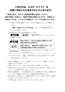 2011.5 Suzuki Swift Japanese Owners Manual